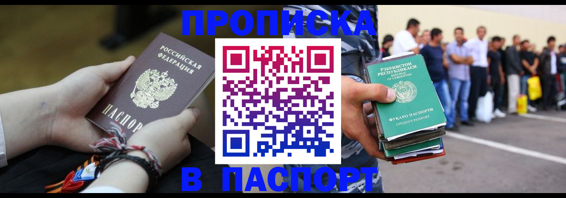 прописка регистрация в Новокуйбышевске